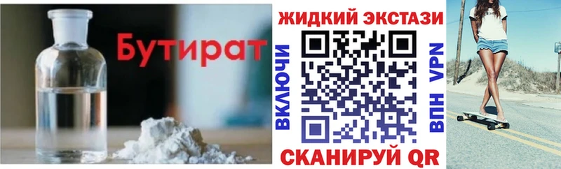 БУТИРАТ вода  Купить где  Сосновоборск 
